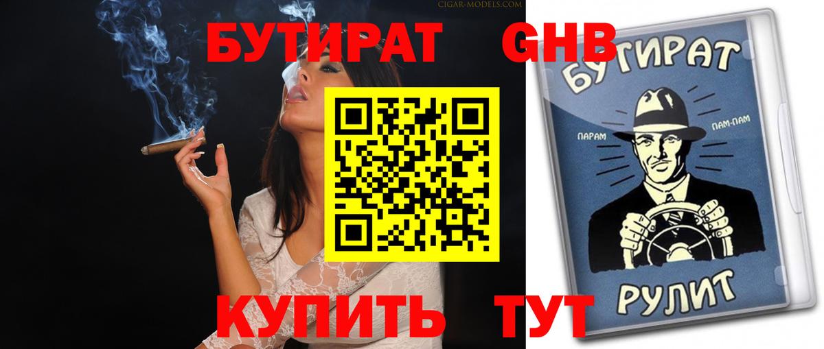 Бутират  БУТИРАТ GHB  Вход с VPN  Верхняя Пышма 