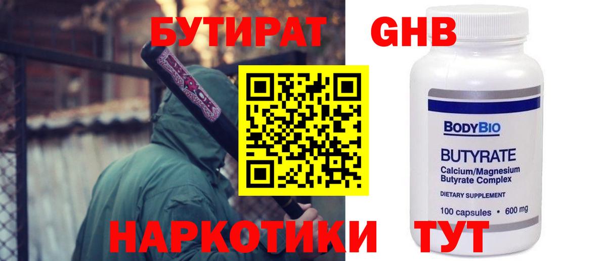 БУТИРАТ буратино Верхняя Пышма