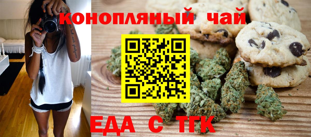 Еда ТГК марихуана  Вход с VPN  Верхняя Пышма 