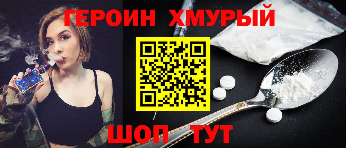 Героин Heroin Верхняя Пышма