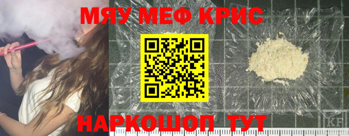 Меф мяу мяу кристаллы Верхняя Пышма